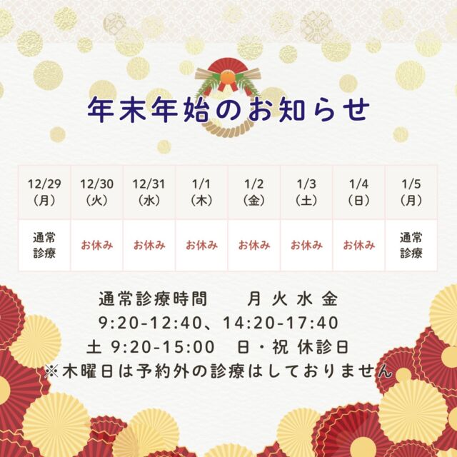 こんにちは！
ともファミリー歯科です😊
年末年始のお知らせです✨

2025/12/30(火)～2026/1/4(日)まで
年末年始のため休診となります🙇‍♂️

ご迷惑お掛けいたしますが
ご了承のほどよろしくお願いいたします。

⬇️HPもぜひご覧下さい⬇️
https://www.tomo-dent.com/
#歯科医院　#歯ブラシ　#小児歯科　#小児矯正　#小児　#求人　#大阪府　#大阪市　#ともファミリー歯科　#歯科助手　#口腔習慣　#口腔機能　#マルチブラケット装置　#マウスピース　#インプラント矯正　#外科的矯正 #フッ素　#年末年始 #年末年始のお知らせ