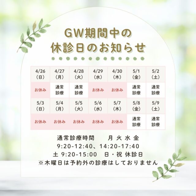 こんにちは！
ともファミリー歯科です😊
2026年ゴールデンウイーク期間中の休診のお知らせです。

画像スケジュールのとおり休診となります🙇‍♂️

[5月8日(金)] より通常通り診療を開始いたします。
期間中に気になることがあった方も、
お気軽にご相談ください❗️

⬇️HPもぜひご覧下さい⬇️
https://www.tomo-dent.com/

#歯科医院　#歯ブラシ　#小児歯科　#小児矯正　#小児　#求人　#大阪府　#大阪市　#ともファミリー歯科　#歯科助手　#口腔習慣　#口腔機能　#マルチブラケット装置　#マウスピース　#インプラント矯正　#外科的矯正 #フッ素　#休診のお知らせ　#ゴールデンウイーク　#GW